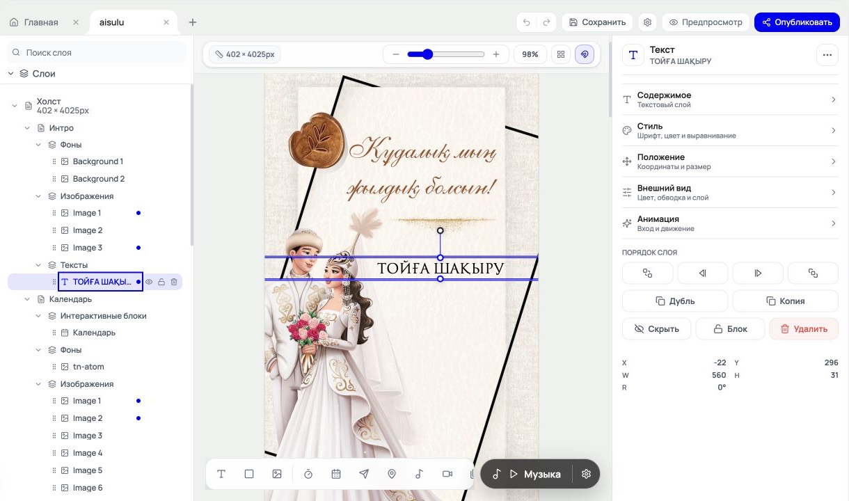 Интерфейс редактора arnapp: слои, холст приглашения и настройки текста